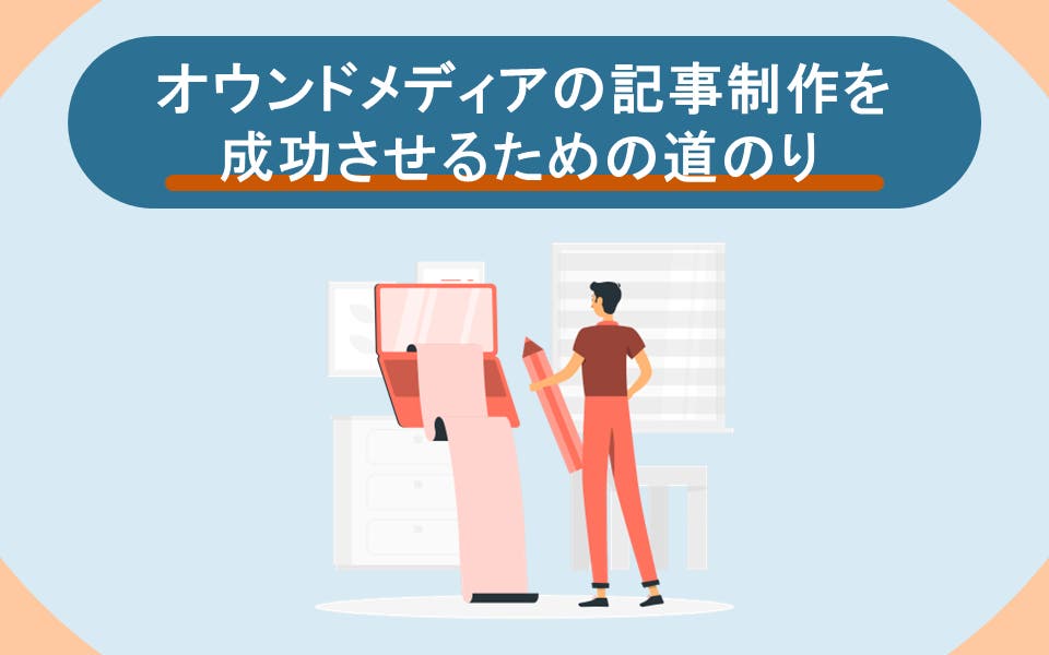 株式会社PLAN-B（プランビー）のSEOライティング・コンテンツSEOに関連するコラム記事3