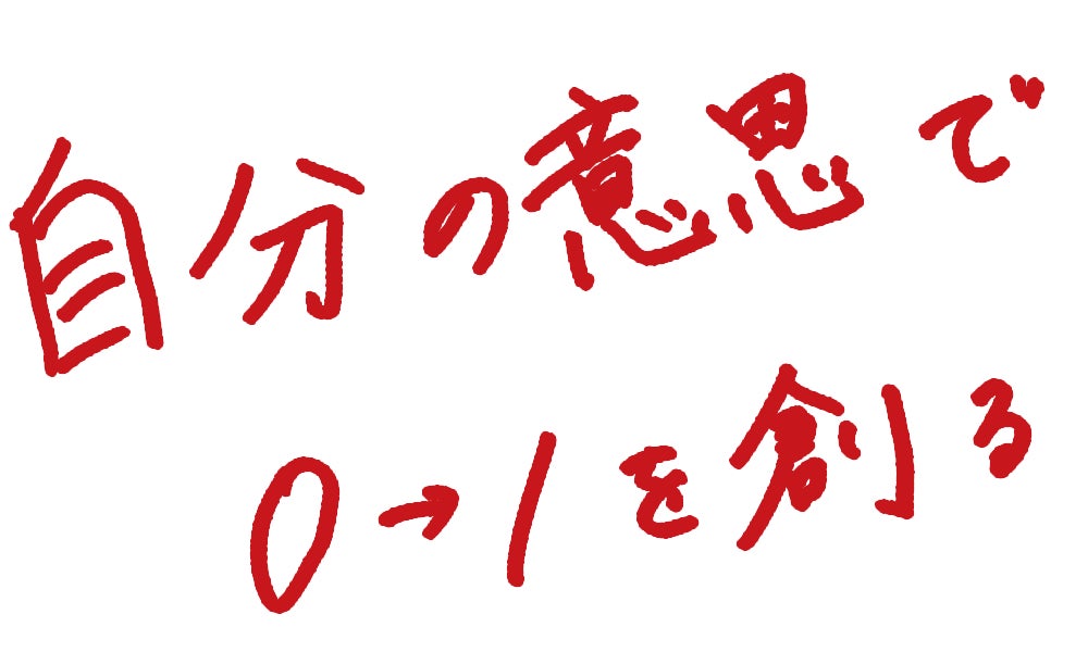 お客様との物語を創り続ける