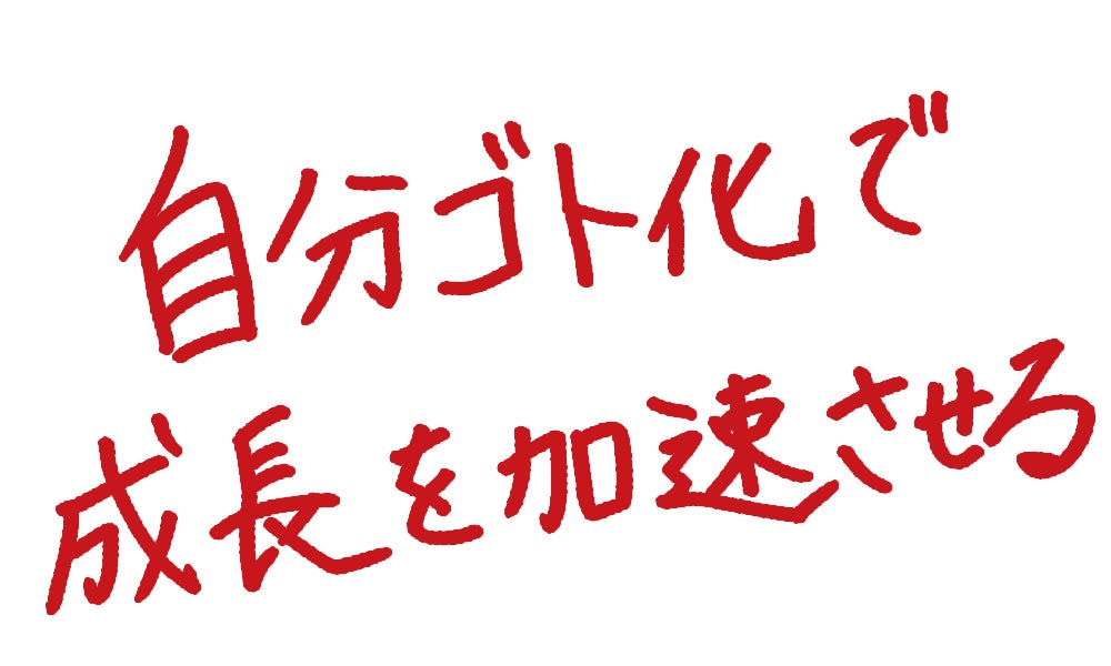 お客様との物語を創り続ける