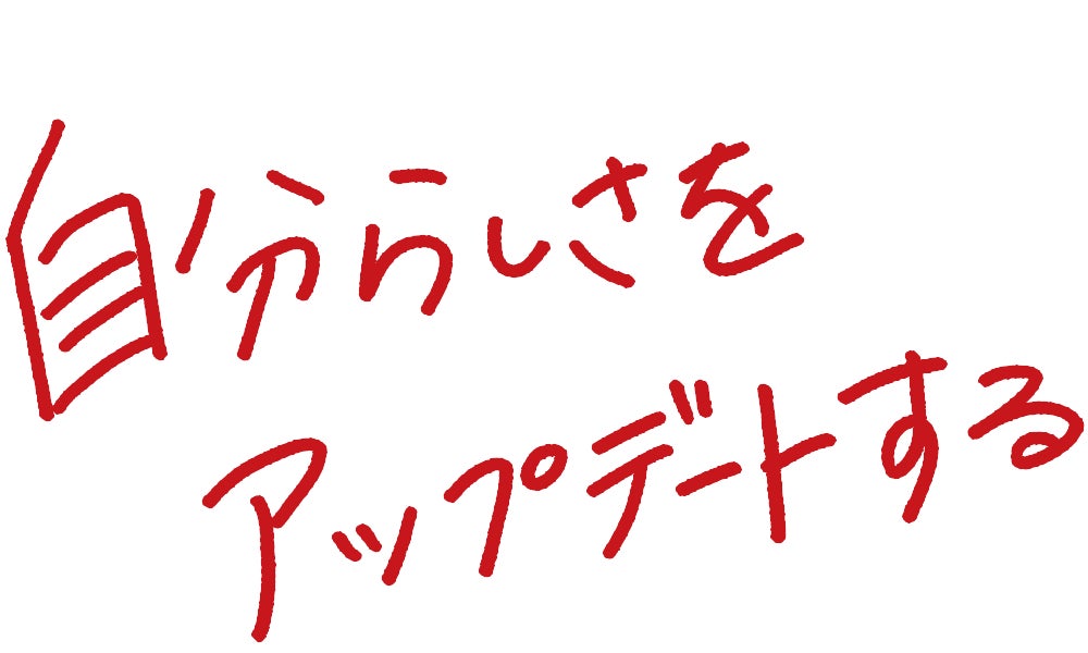 お客様との物語を創り続ける