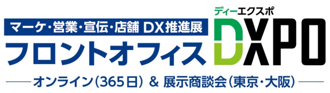 dxpo202208tokyo_dxpologo