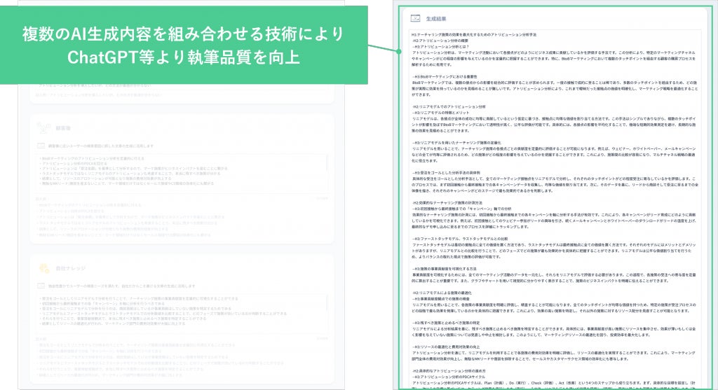 SEARCH WRITE AIライティング機能 特徴②