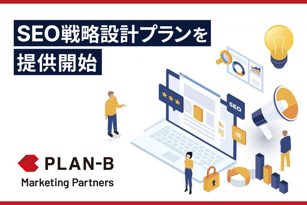 SEO戦略設計プラン_PLAN-B