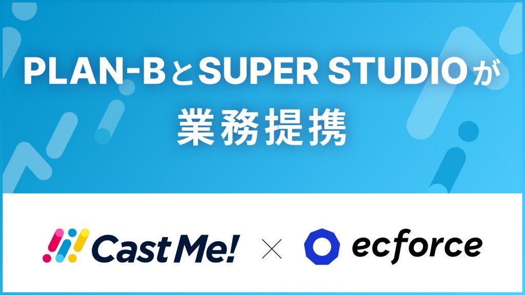 Cast Me!パートナー