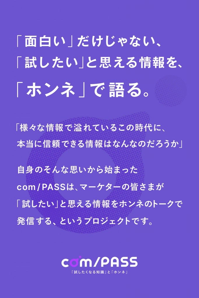 comPASSコンセプト_PLAN-B