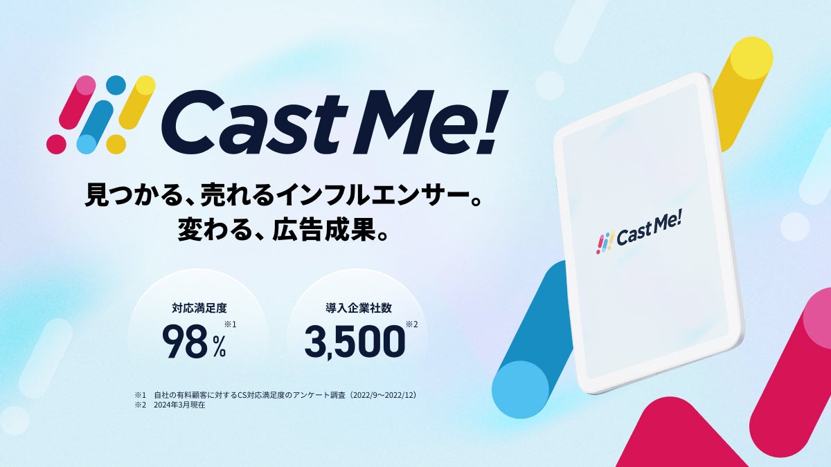 Cast Me!アイキャッチ
