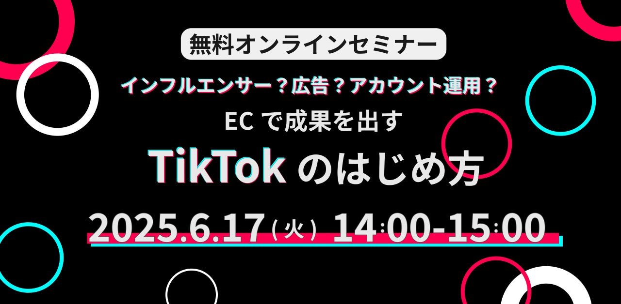 Tiktokセミナーバナー_12801080_株式会社PLAN-B