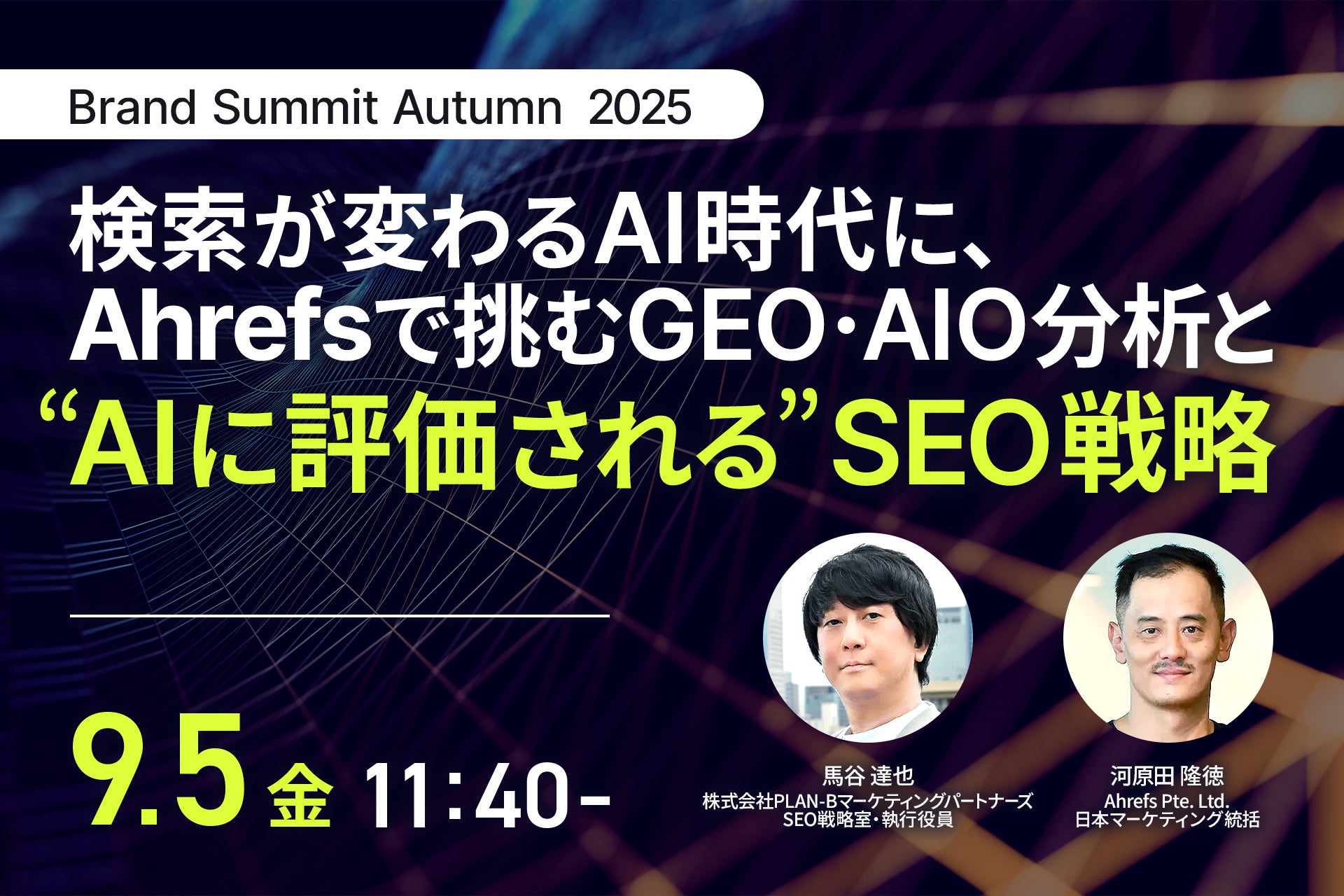 Brand Summit登壇_株式会社PLAN-Bマーケティングパートナーズ