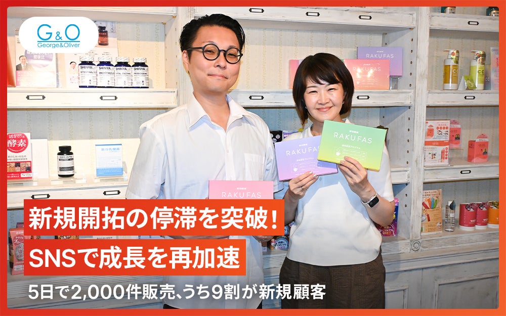 株式会社ジョージオリバー様導入事例_株式会社PLAN-B