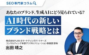 生成AIブランディング_株式会社PLAN-Bマーケティングパートナーズ