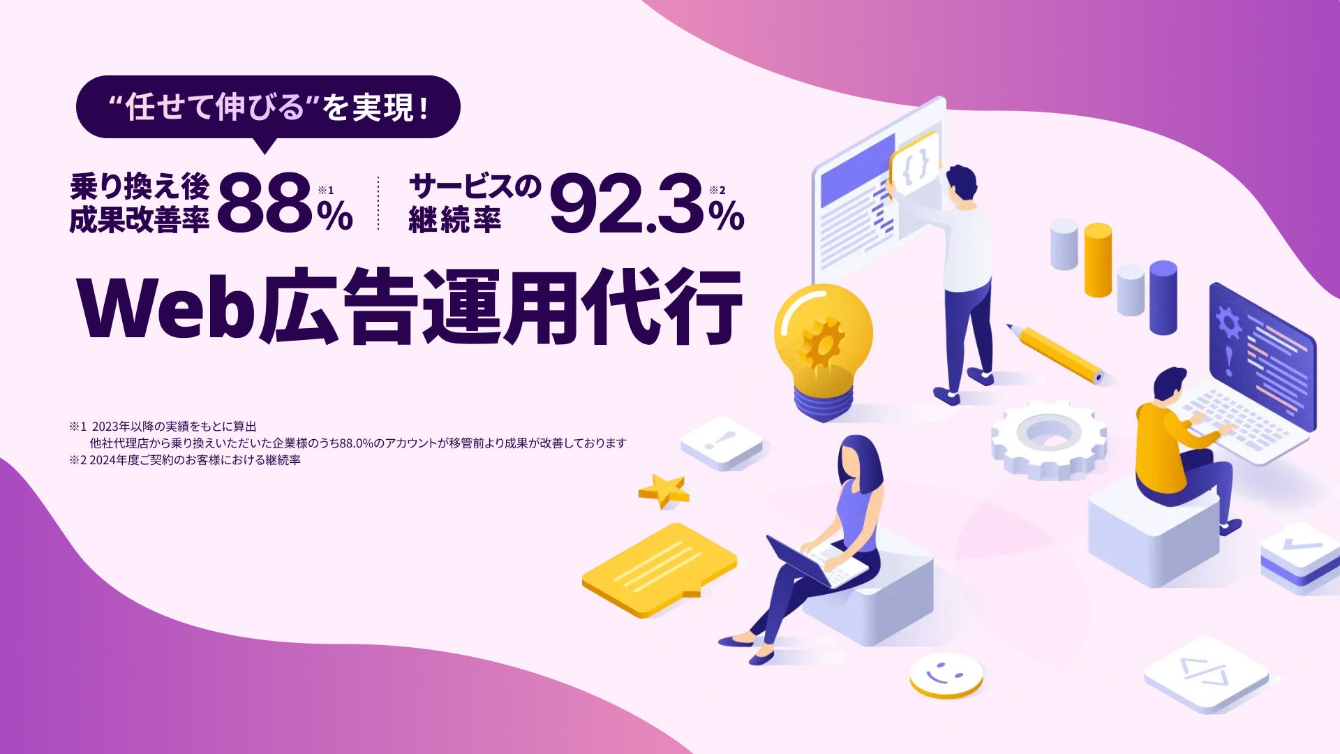 PLAN-BマーケティングパートナーズのWeb広告運用サービス