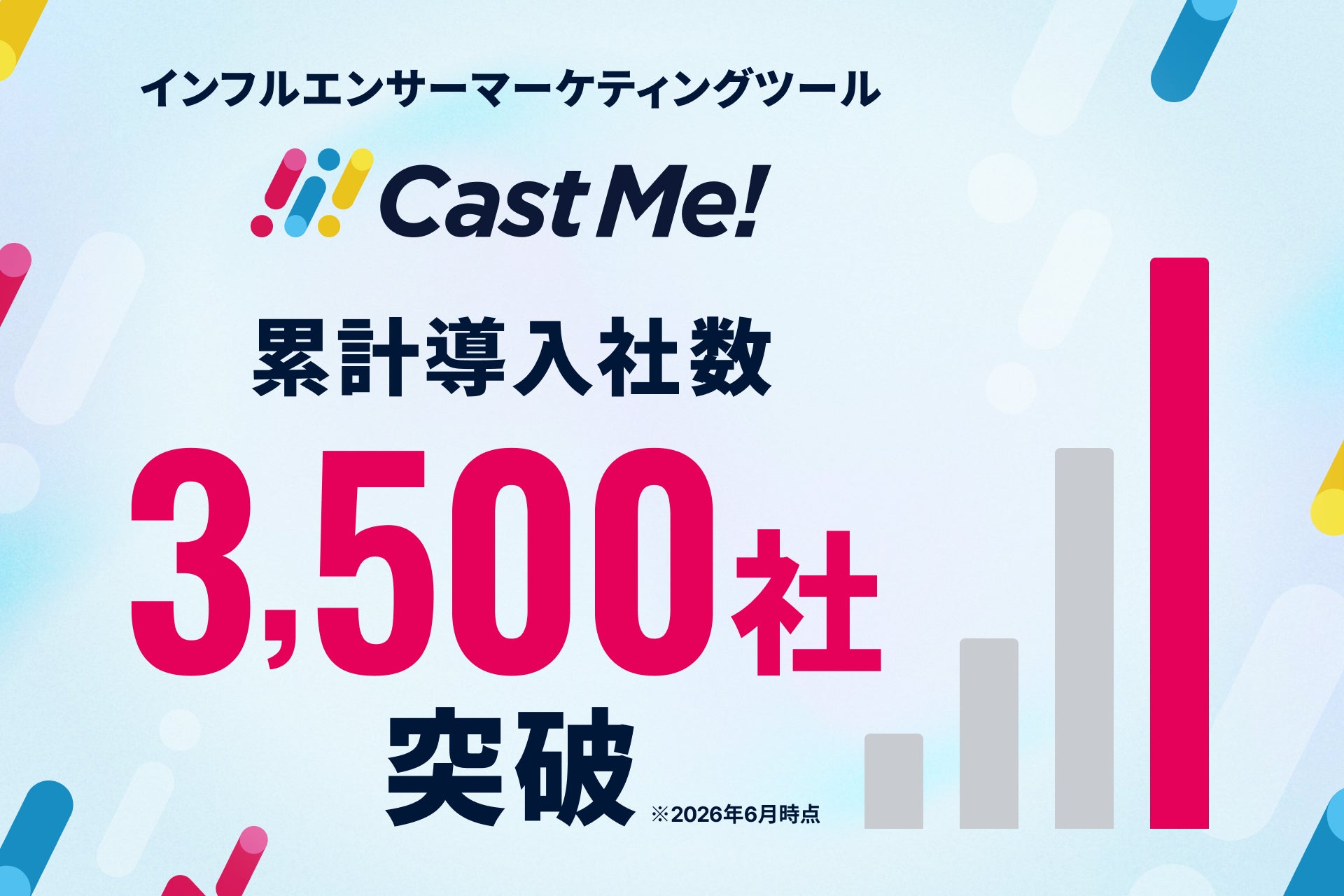 【Cast Me!】プレスリリースアイキャッチ_20260630 2 (1)