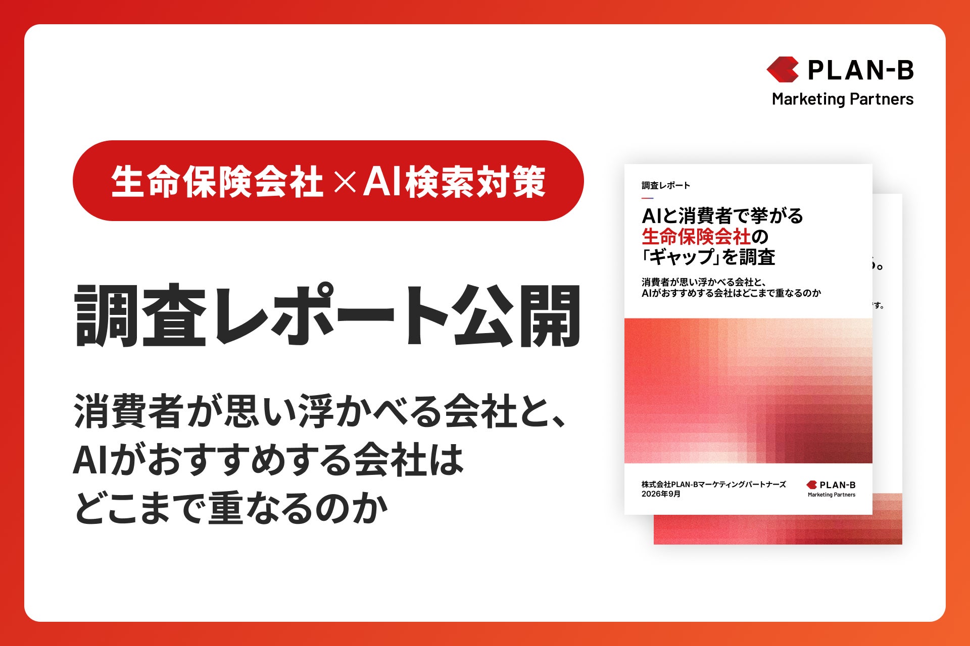プレスリリースサムネイル_20260917