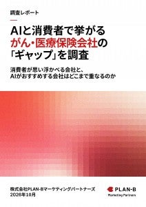 保険レポートプレスリリース (1) (1)